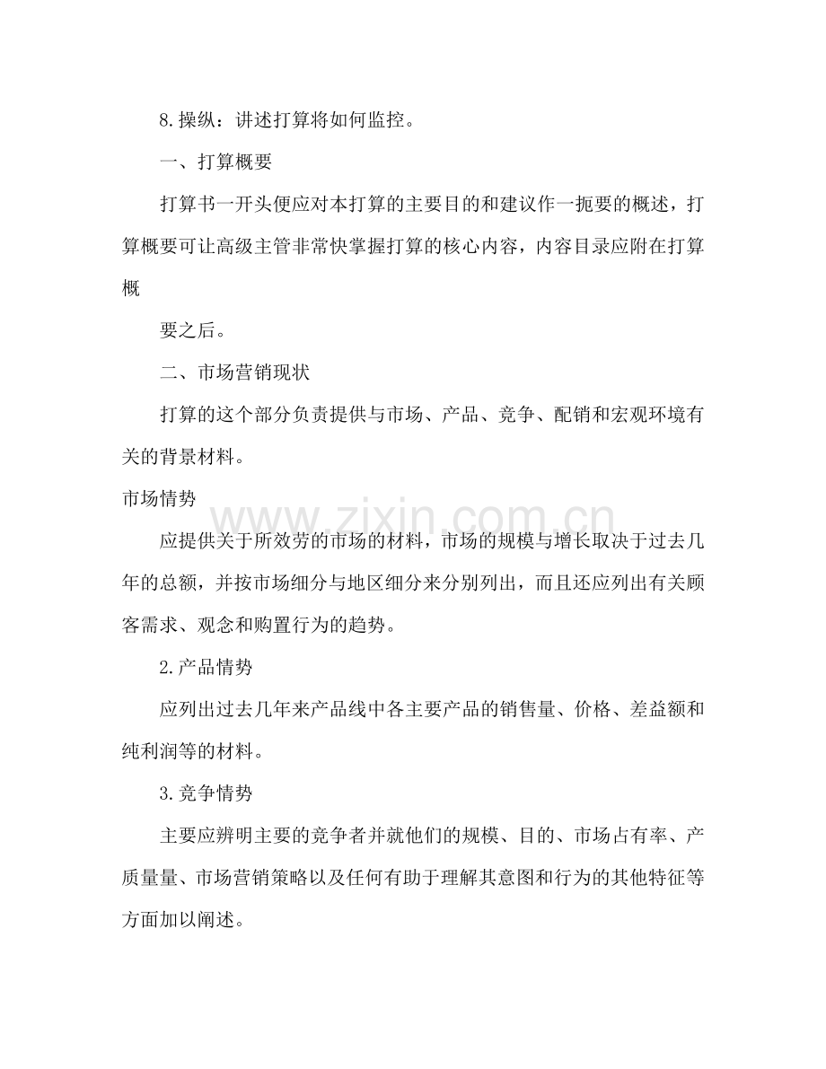 房地产销售个人工作参考计划范文2.doc_第2页