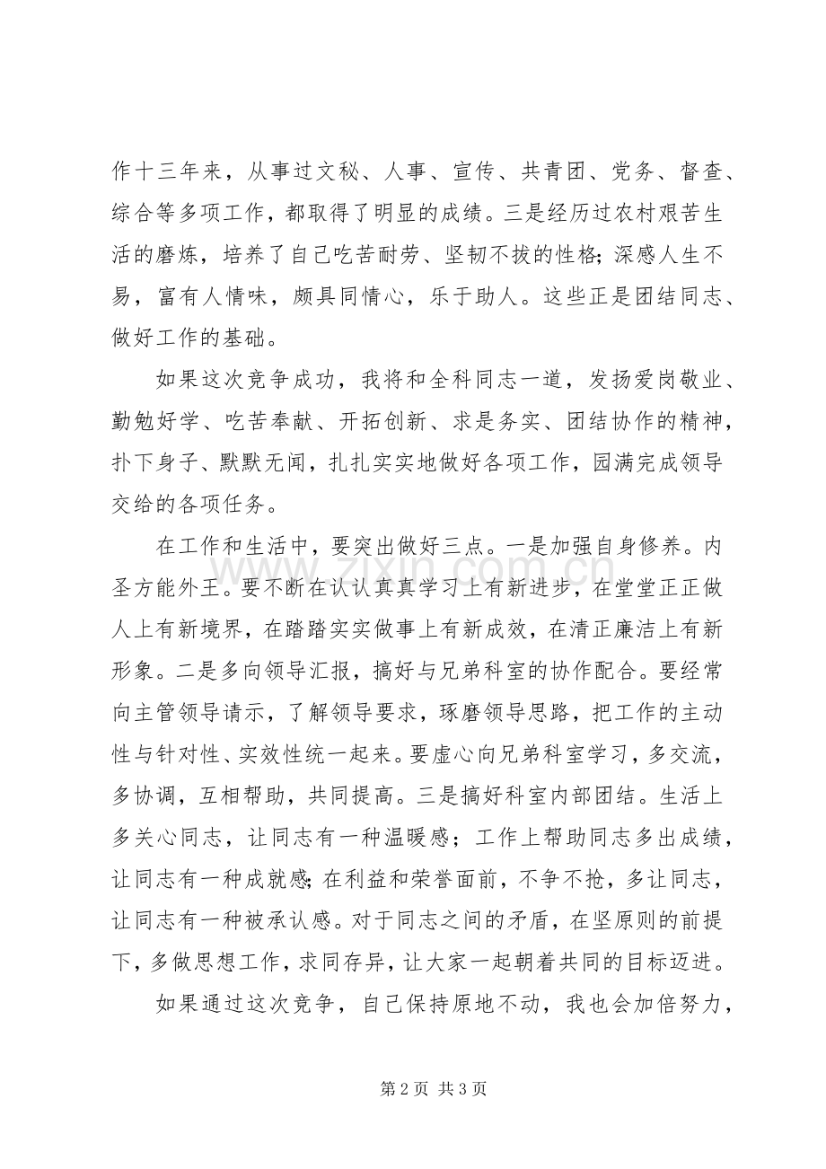 市委办公室科长岗位竞争演讲.docx_第2页