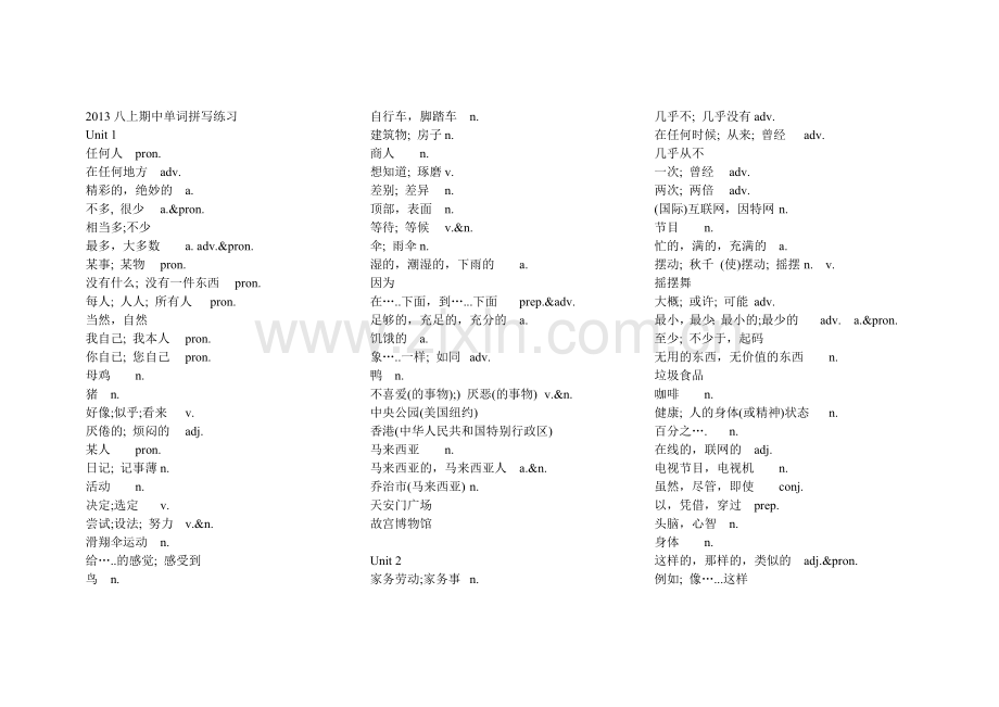 2013八上期中单词拼写练习.doc_第1页