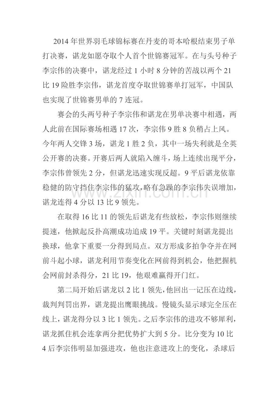 2014年世界羽毛球锦标赛在丹麦的哥本哈根结束男子单打决赛.doc_第1页