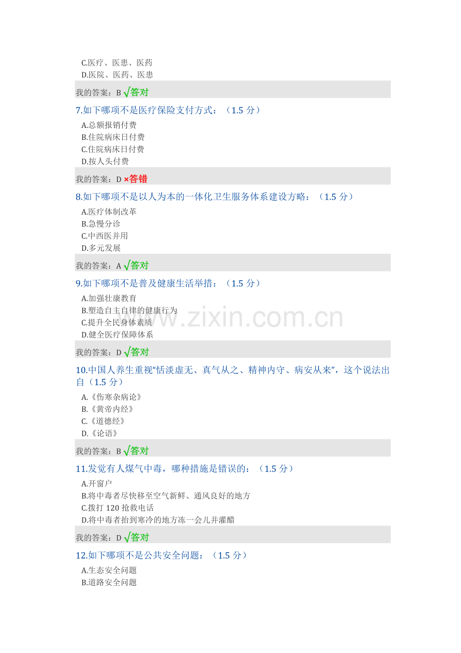 2024年新版继续教育考试答案.doc_第2页