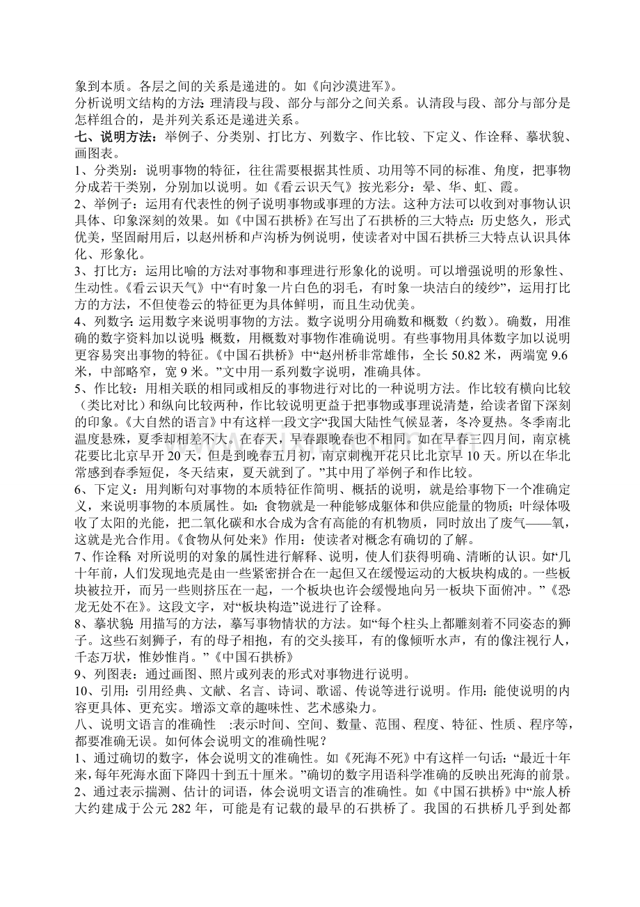中考说明文阅读知识要点及答题技巧.doc_第2页