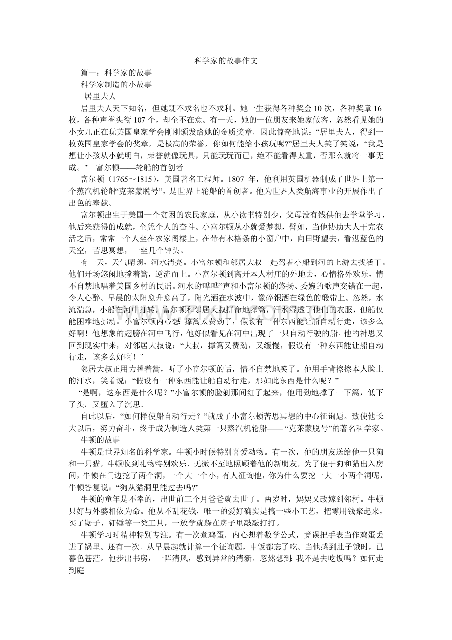 科学家的故事作文.doc_第1页