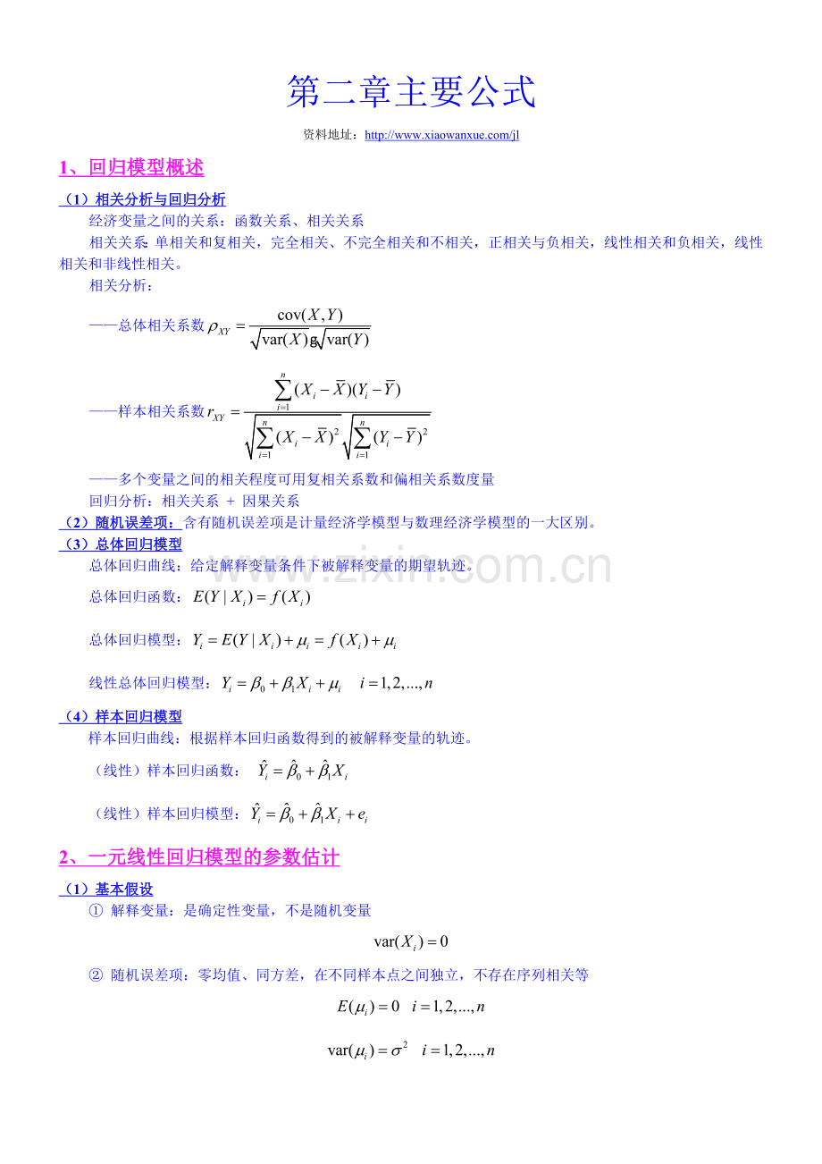 计量经济学第二章主要公式.docx_第1页