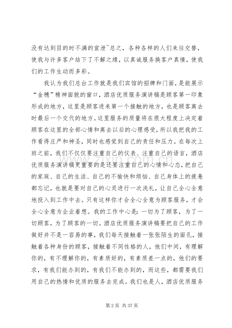 优质服务演讲稿(精编).docx_第2页