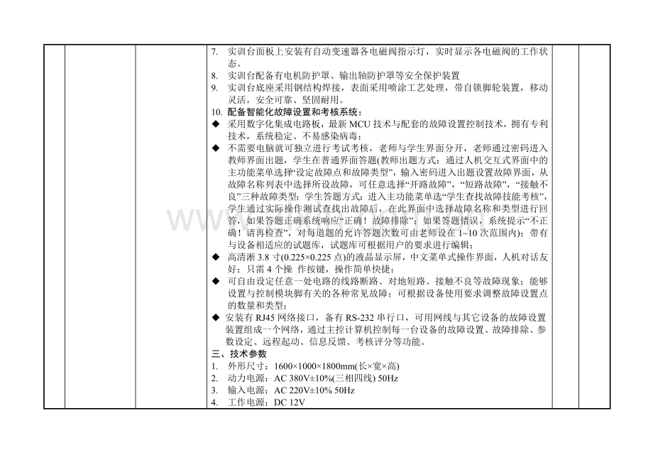 X年教育部标准-汽车底盘控制系统实训室配置方案(高职).docx_第2页