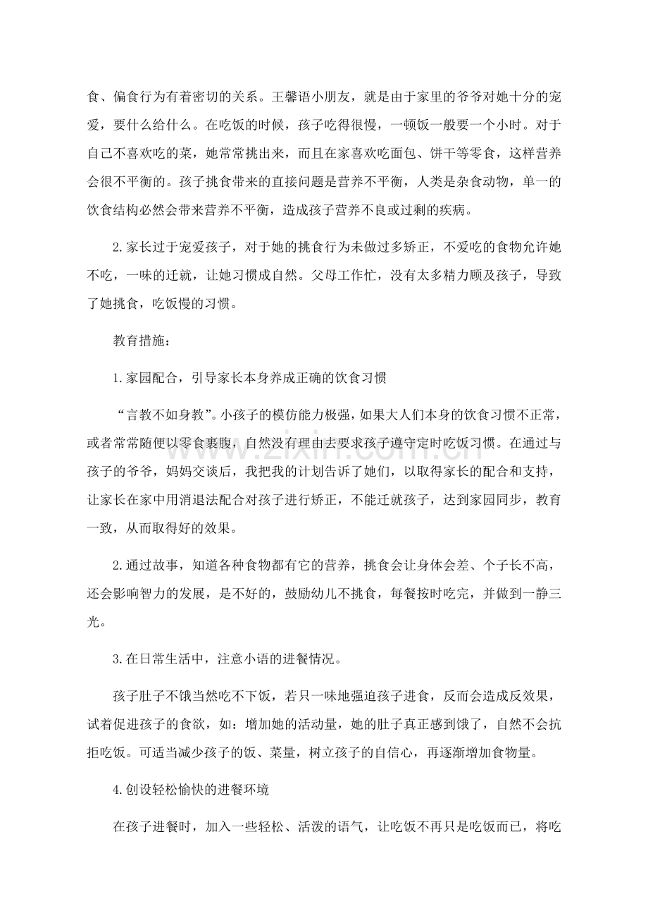 小一班2015年4月份幼儿观察记录(王馨语).docx_第2页