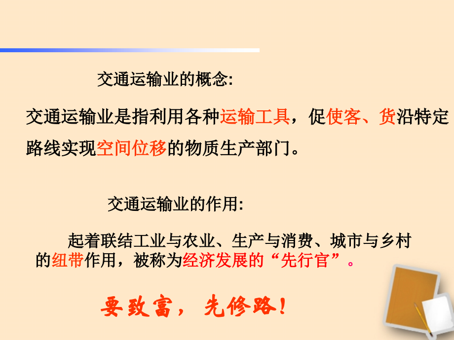 《交通运输业》课件好湘教版.ppt_第2页