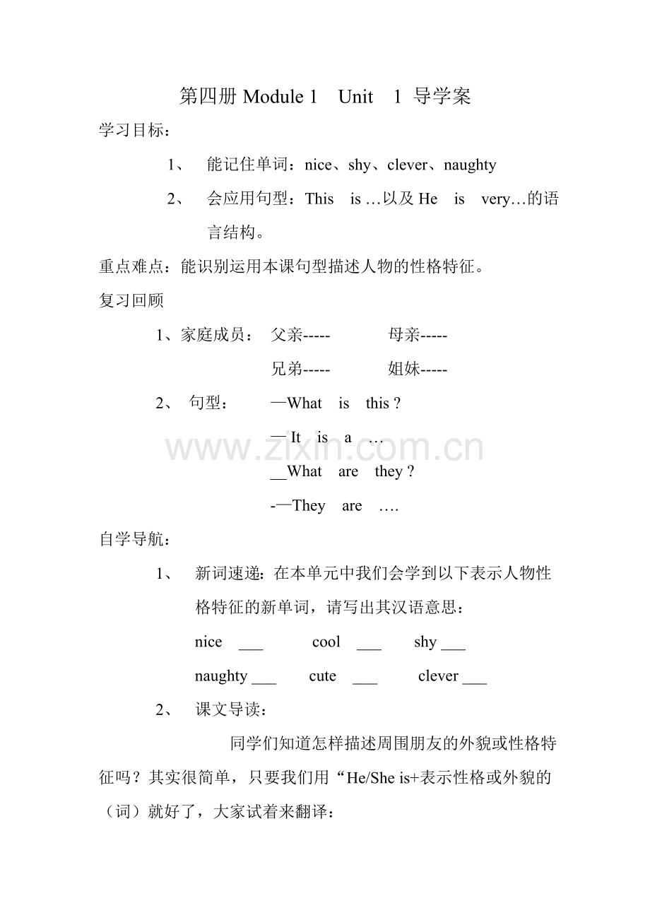 第四册Module-1--Unit--1-导学案.doc_第1页