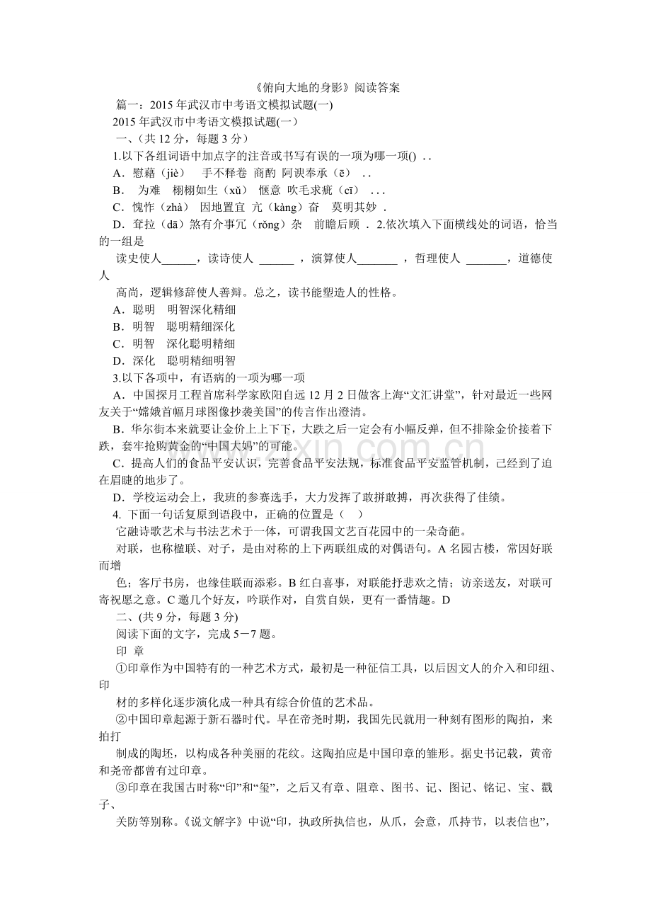 俯向大ۥ地的身影阅读答案.doc_第1页