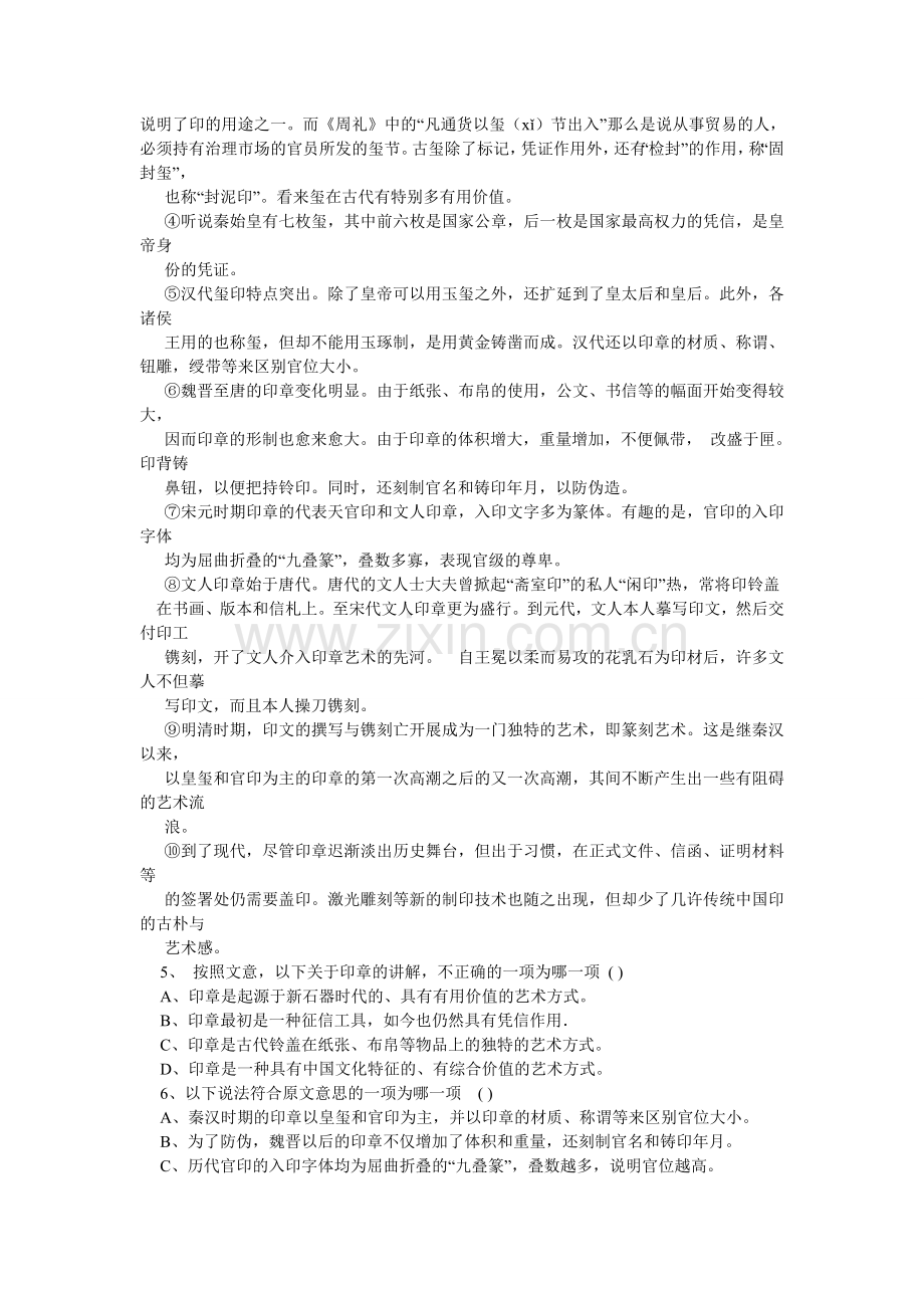 俯向大ۥ地的身影阅读答案.doc_第2页