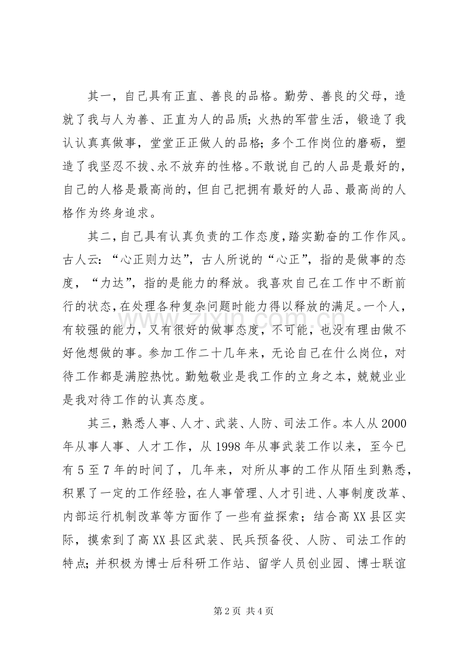 一篇精彩的部长竞聘演讲.docx_第2页