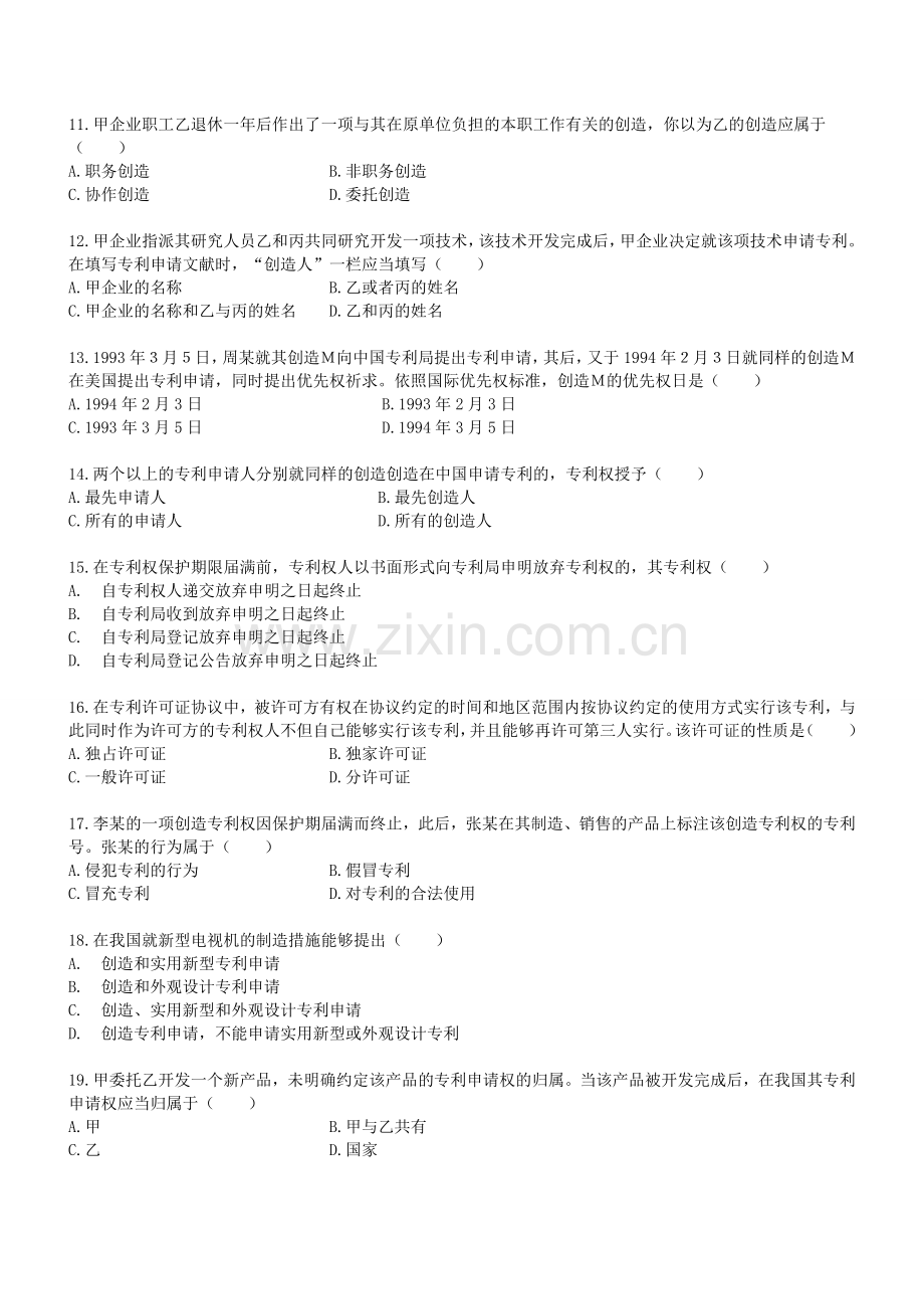 自考全国考试知识产权法试题答案.doc_第2页