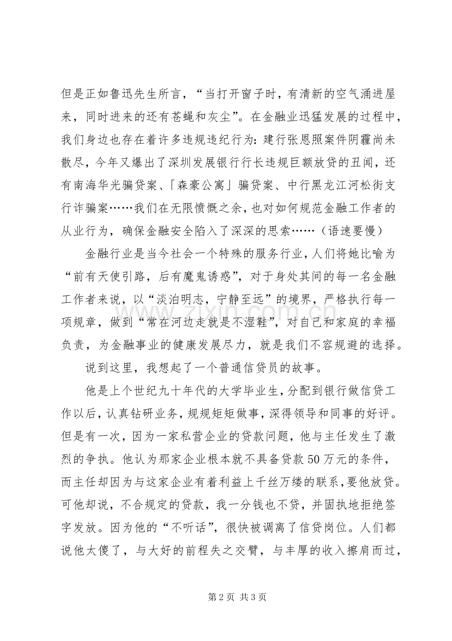 银行演讲：合规,不容选择.docx_第2页