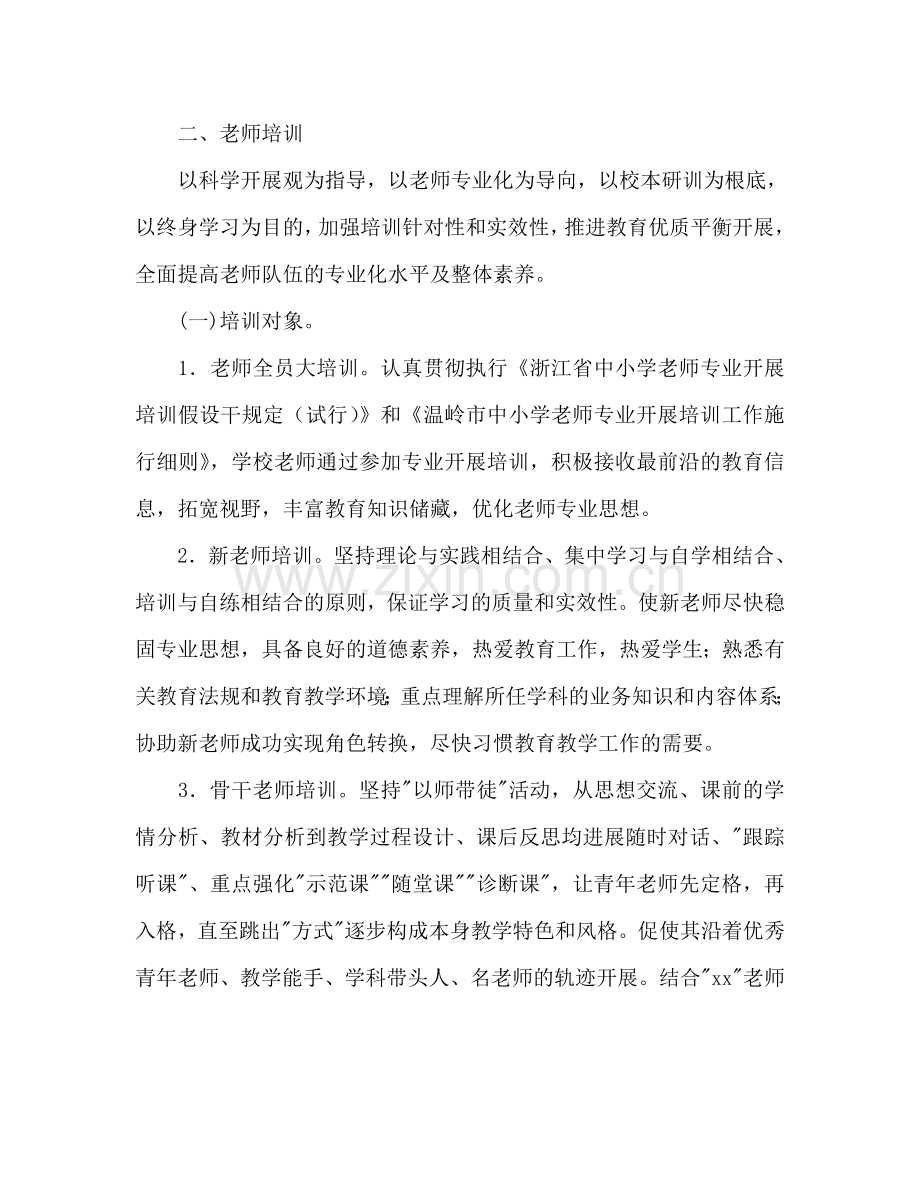 小学上半年教科处工作参考计划范文.doc_第2页
