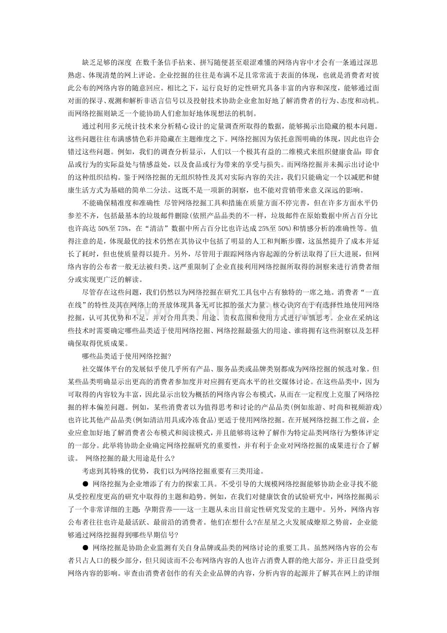 2024年企业战略咨询网络挖掘是否真能挖到宝.doc_第2页