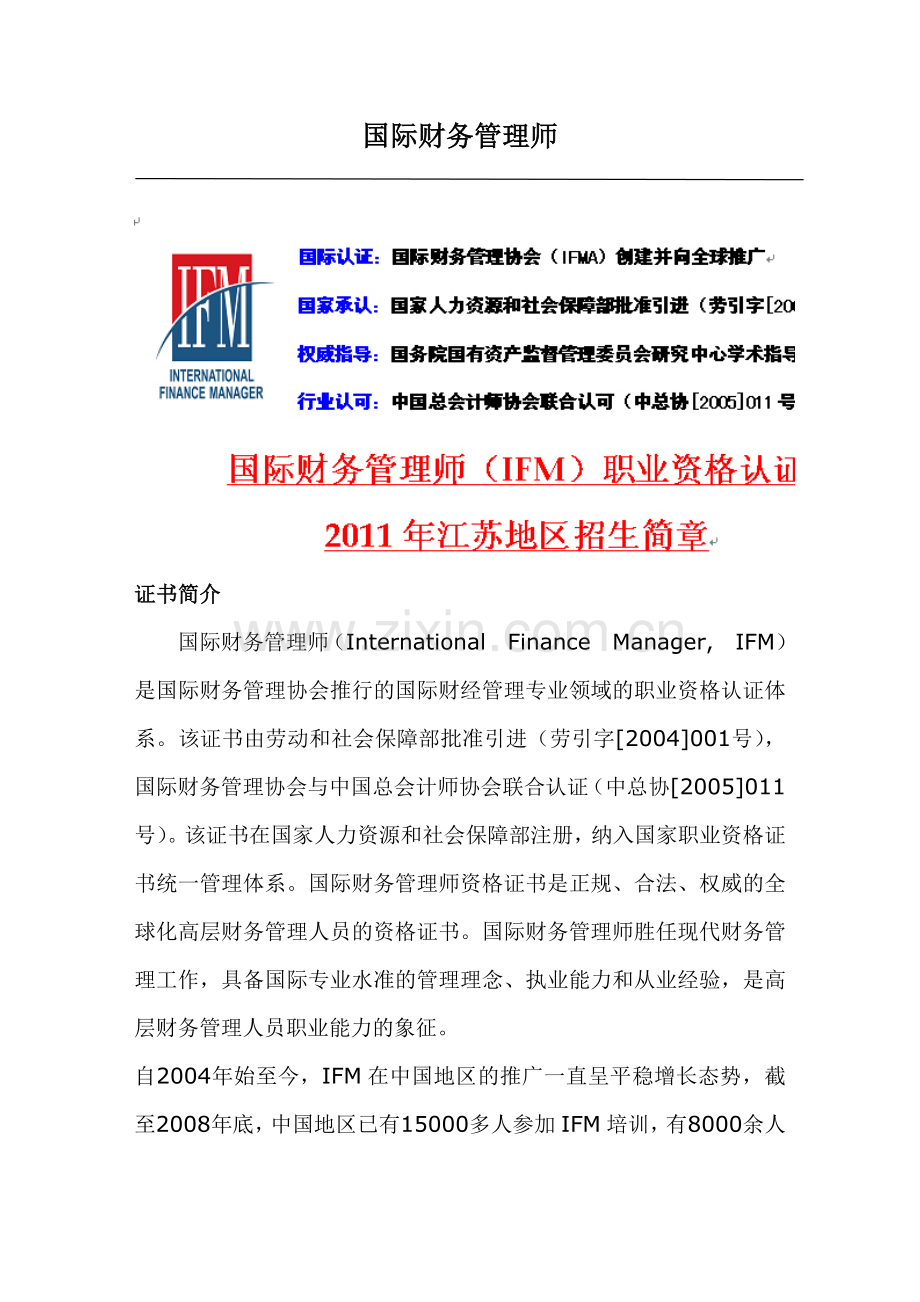 国际财务管理师.docx_第1页