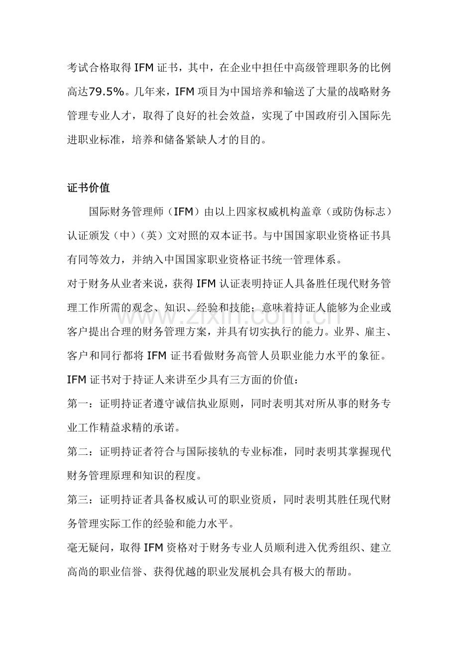 国际财务管理师.docx_第2页