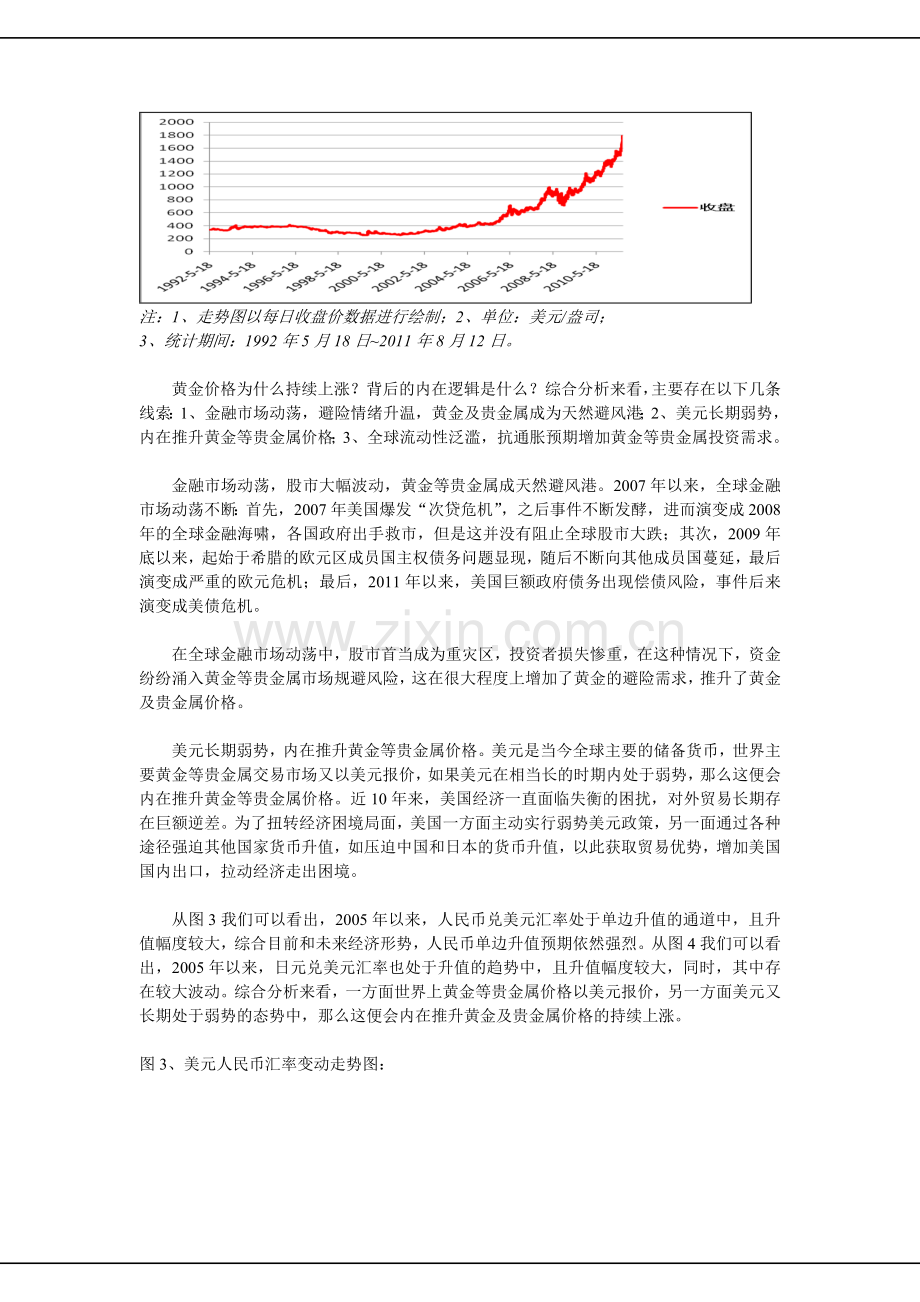 可重点配置黄金主题基金概述.docx_第2页