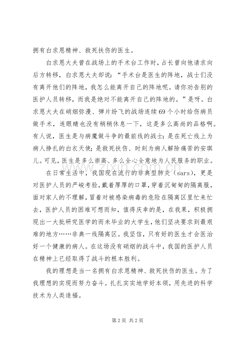 我的理想（演讲稿范文）.docx_第2页