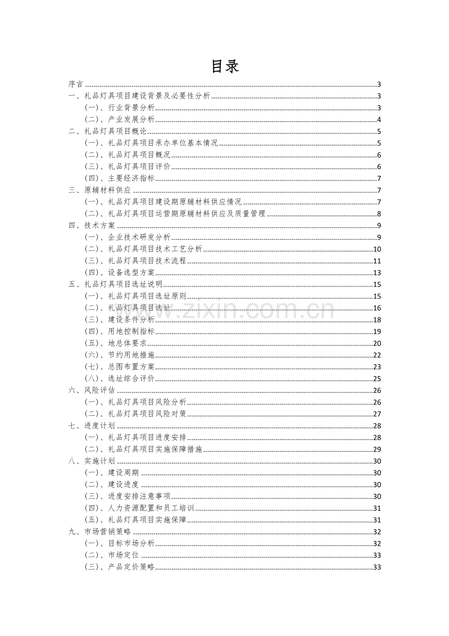 礼品灯具项目创业计划书.docx_第2页