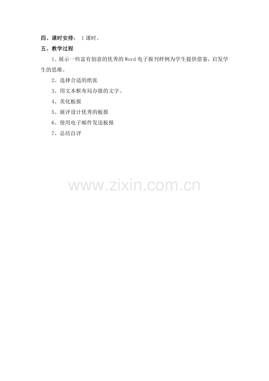 五年信息技术下册3月教案.doc_第2页