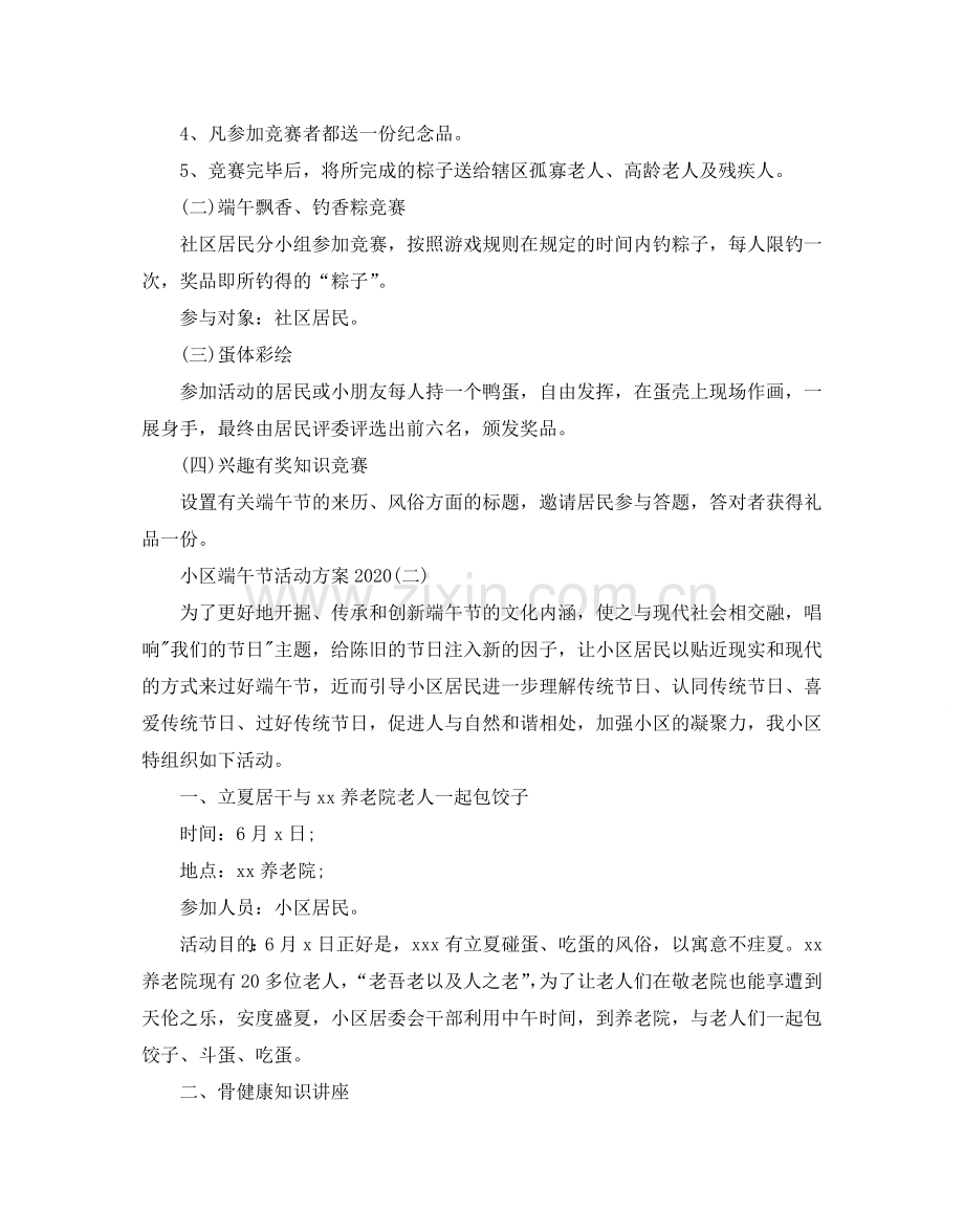 小区端午节活动方案2024.doc_第2页