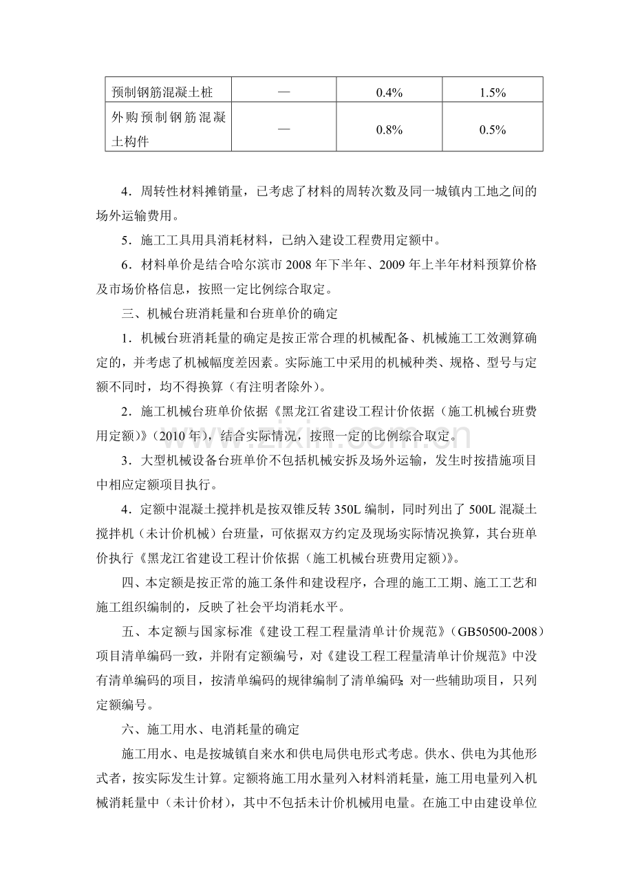 黑龙江省建筑预算定额说明及工程量计算规则.docx_第2页