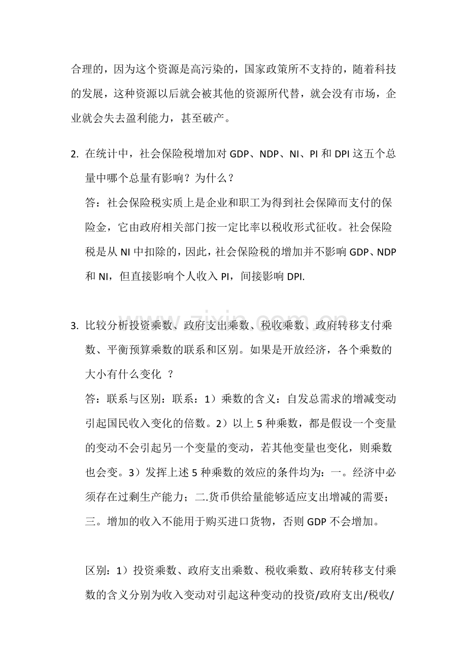经济学考试点.docx_第2页
