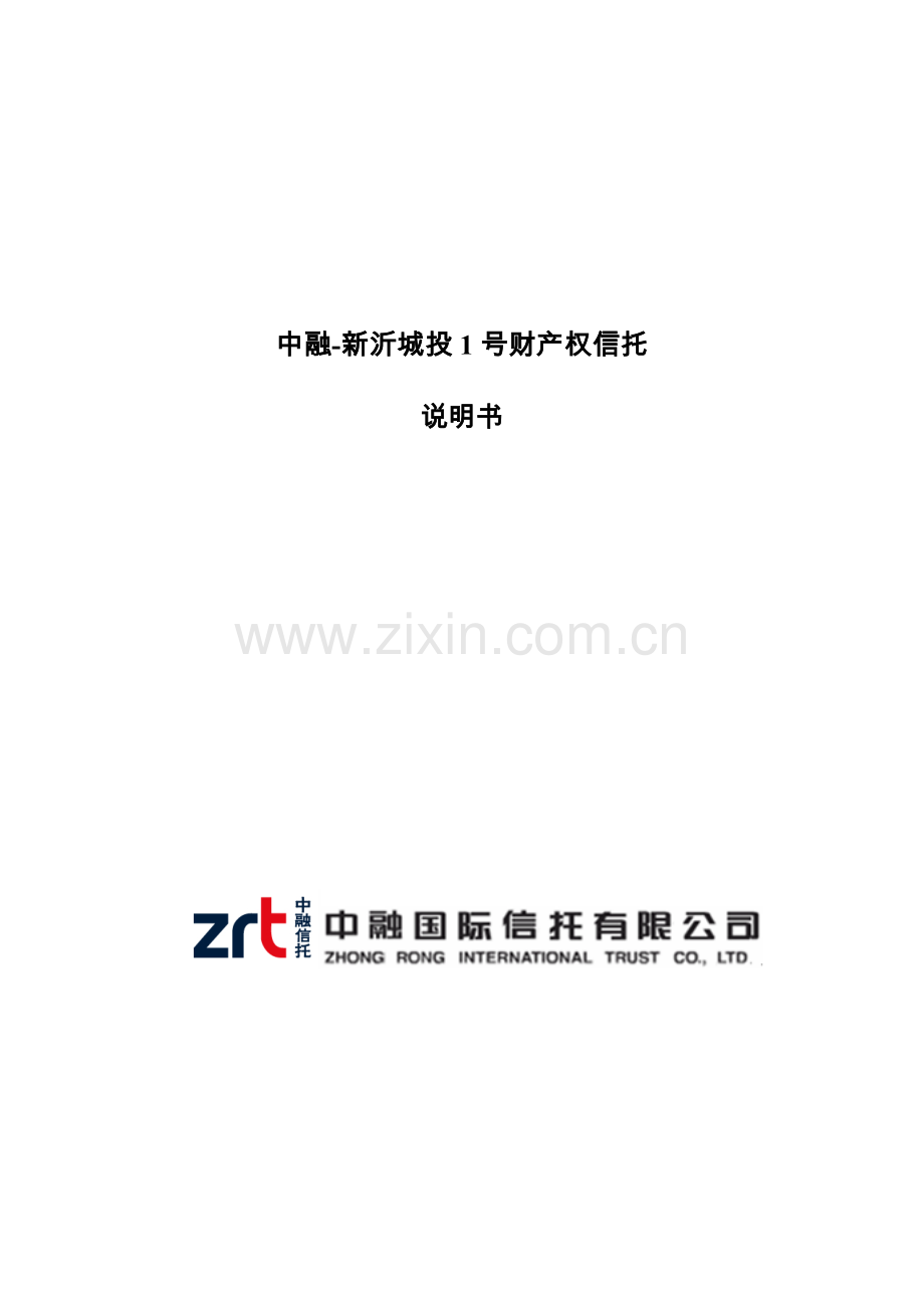 财务知识分析与财产权信托管理说明书.docx_第1页