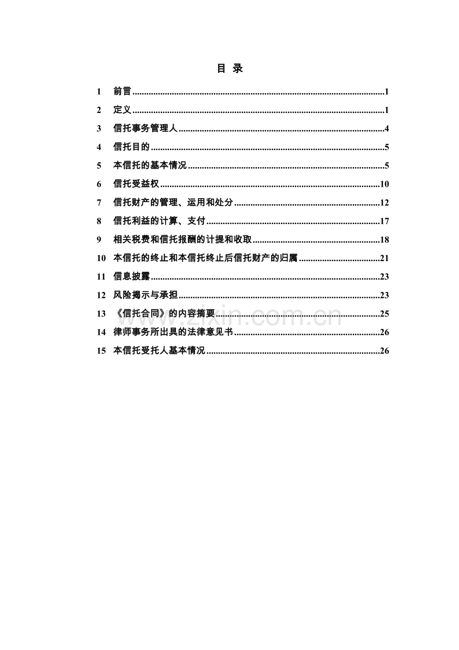 财务知识分析与财产权信托管理说明书.docx_第2页