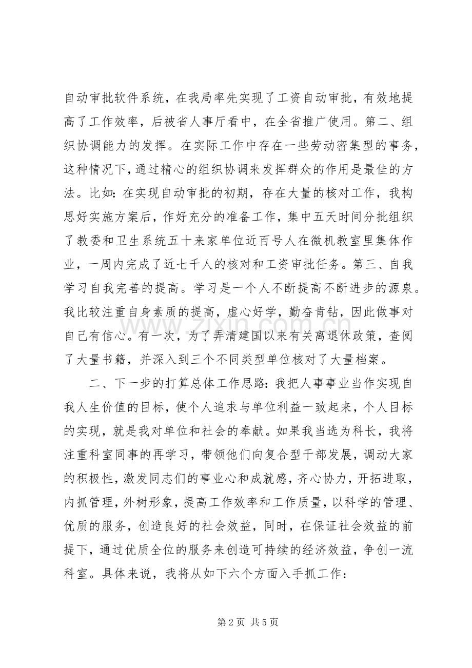 劳动人事竞职演讲范文.docx_第2页