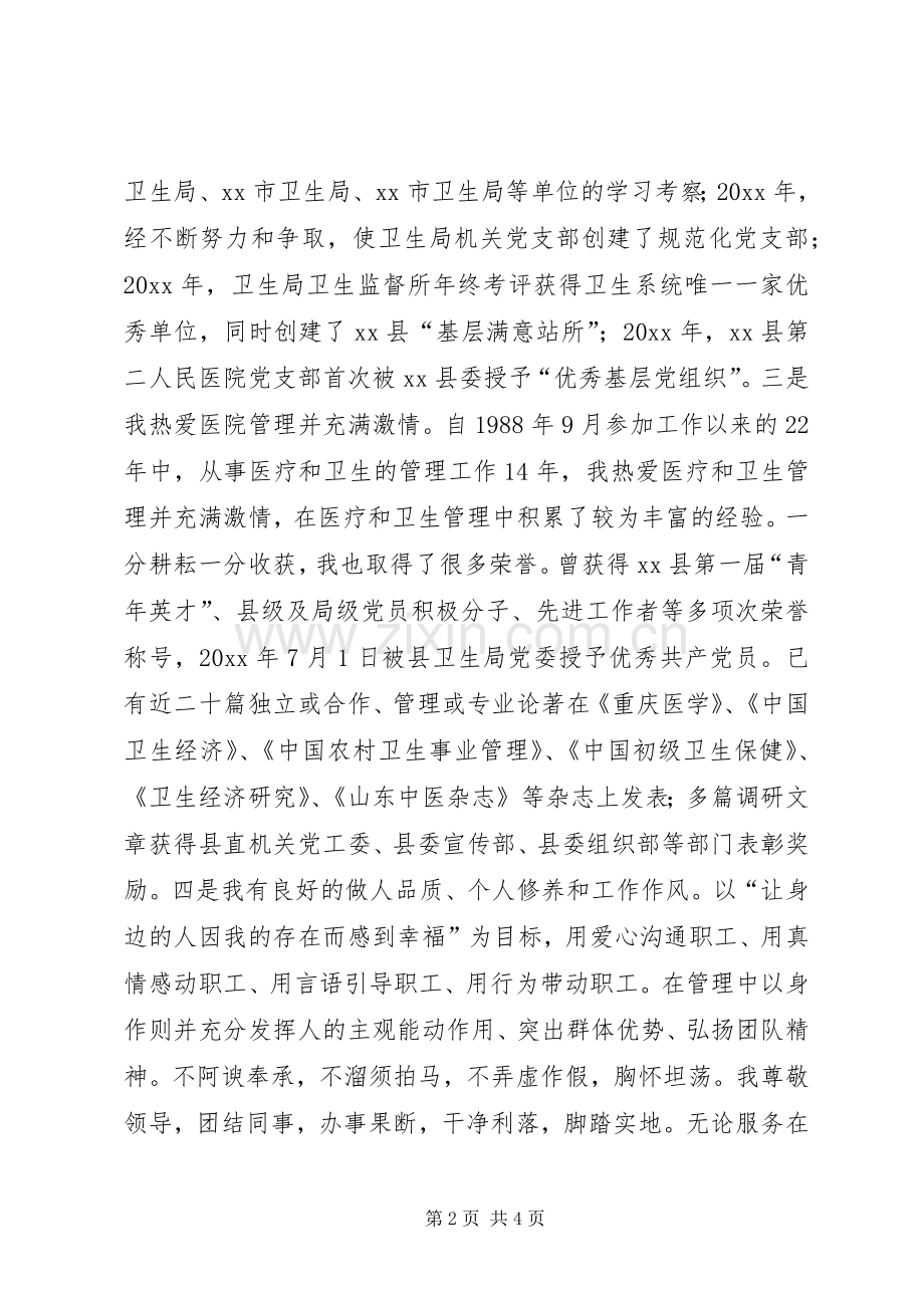 医院岗位竞聘演讲.docx_第2页