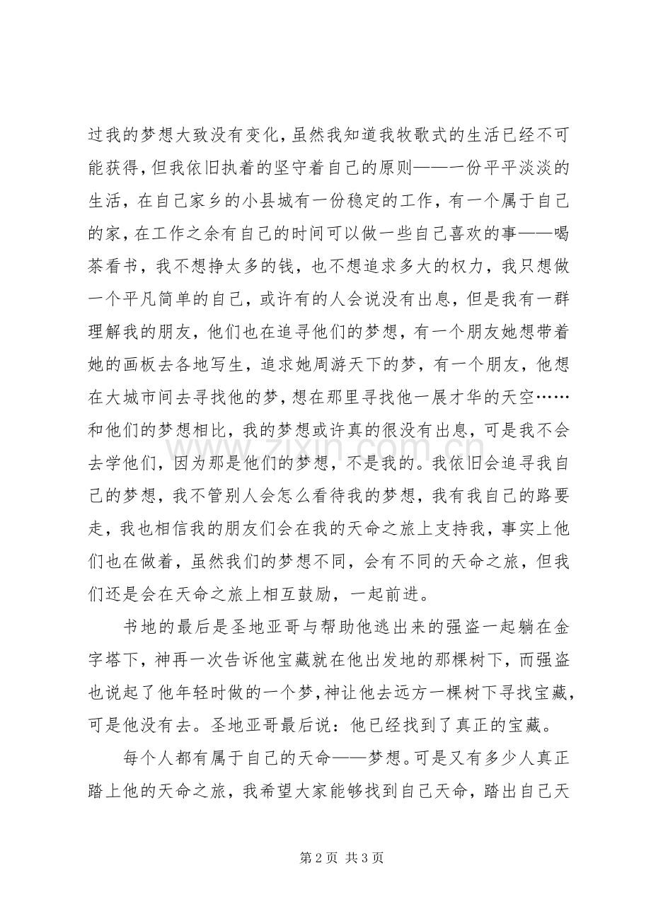 有关我的梦想演讲稿范文.docx_第2页