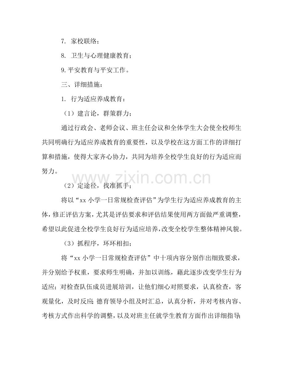 小学2024第一学期德育工作参考计划.doc_第2页