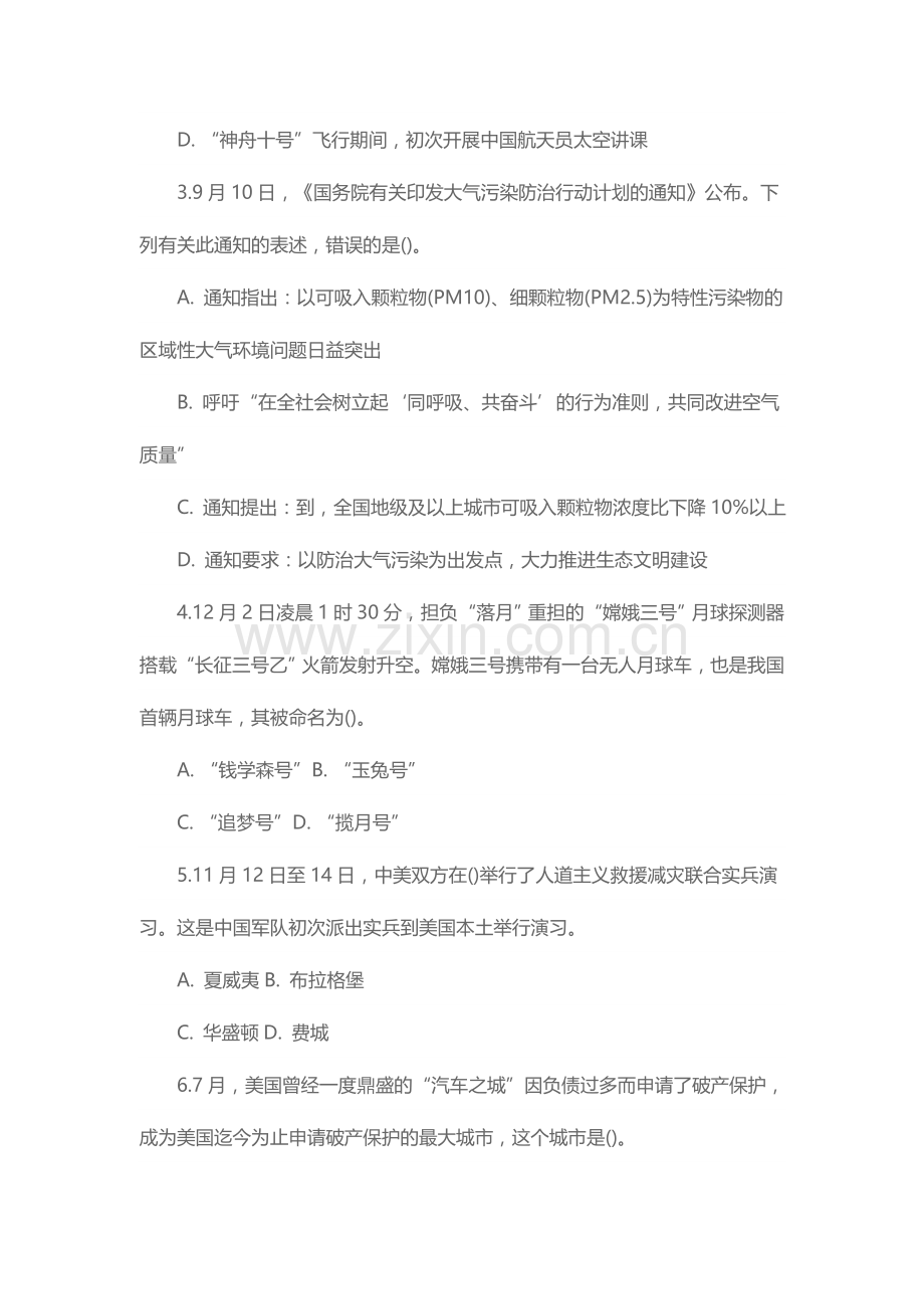 2024年江苏省淮安市市属及部分县区事业单位招考笔试试题.doc_第2页