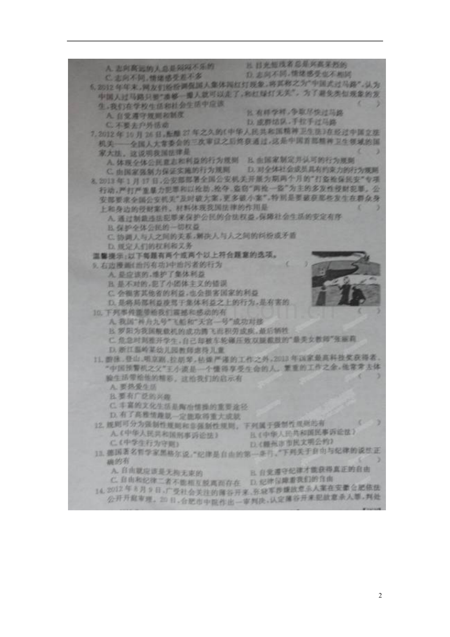 江西省赣县白鹭中学2012-2013学年七年级政治下学期第二次月考试题(扫描版)-新人教版.doc_第2页