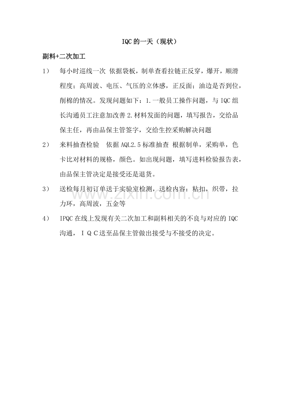 改善后FQC的一天.doc_第2页