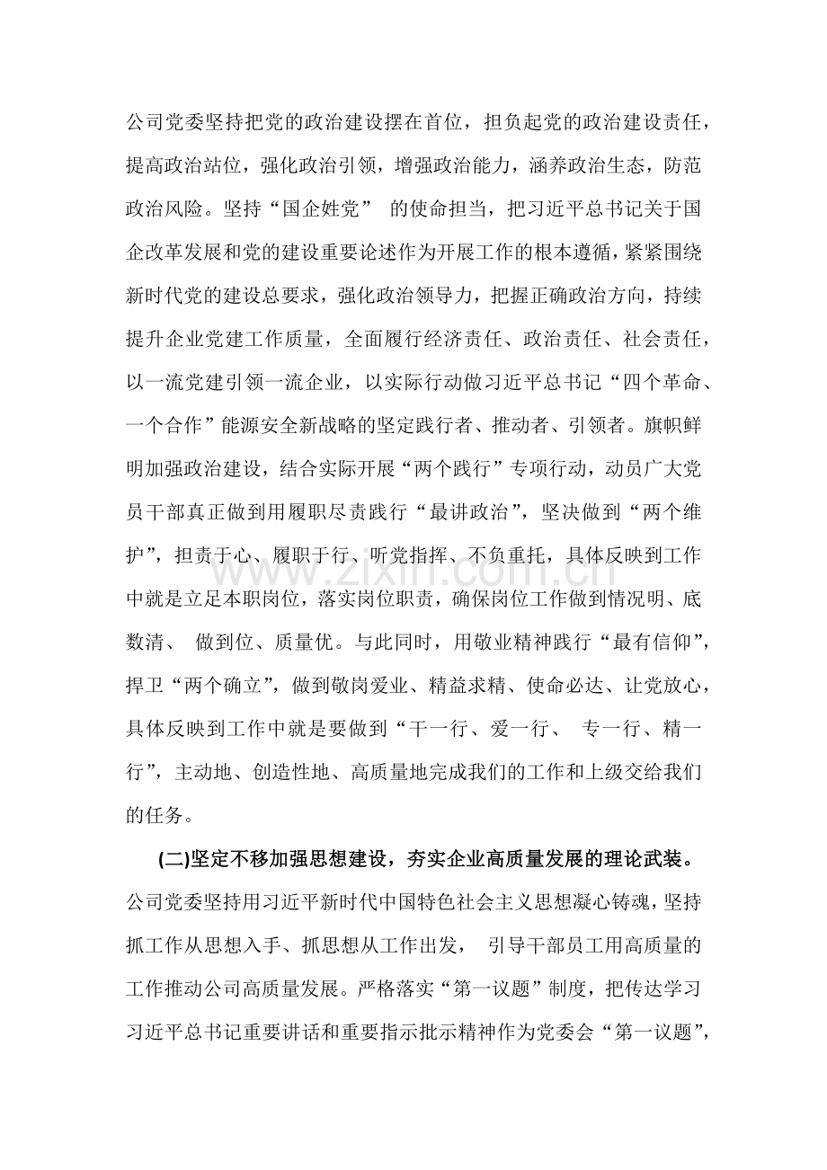 2024年公司党委、机关、地方党委落实全面从严治党主体责任工作情况的报告【三篇】供参考.docx_第2页
