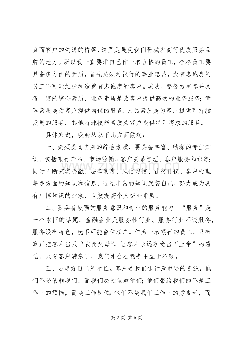 银行10周年行庆演讲稿范文[多篇].docx_第2页