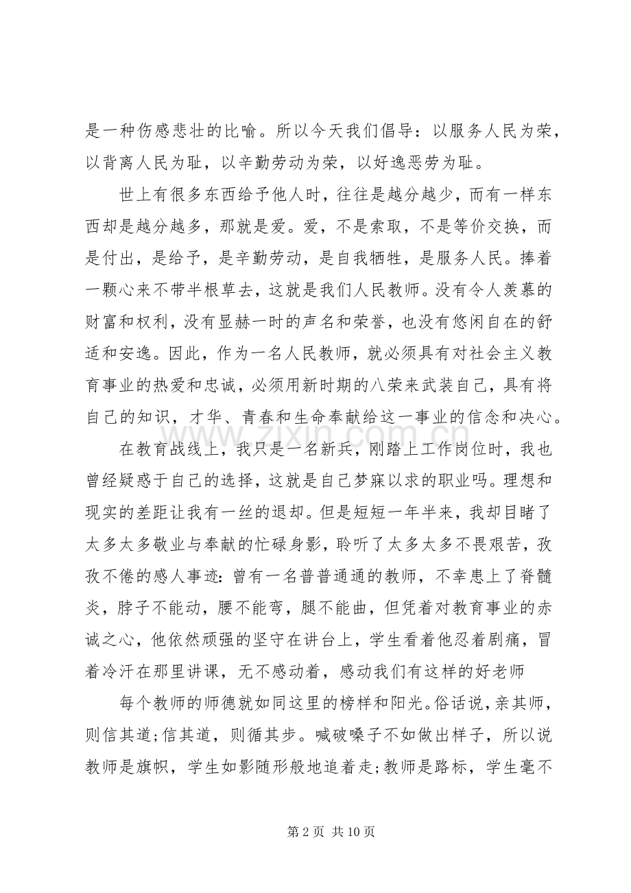 有关体育的师德师风演讲稿范文.docx_第2页