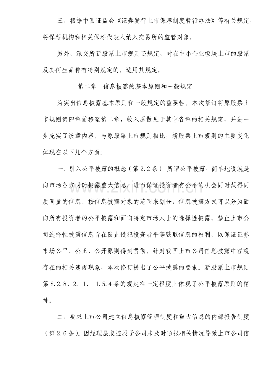 新股票上市规则.docx_第2页