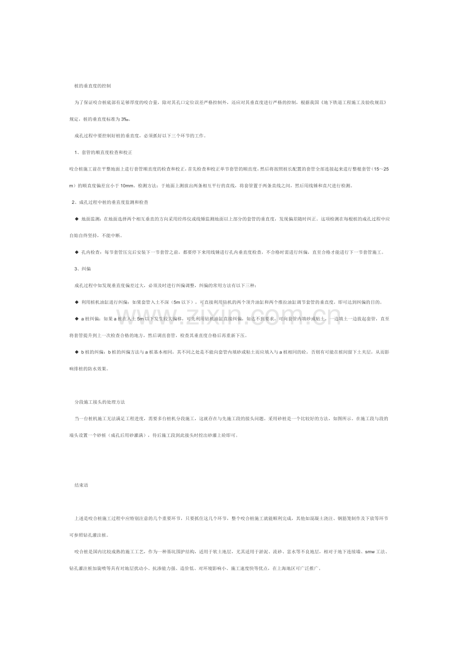 咬合桩的施工控制.doc_第2页