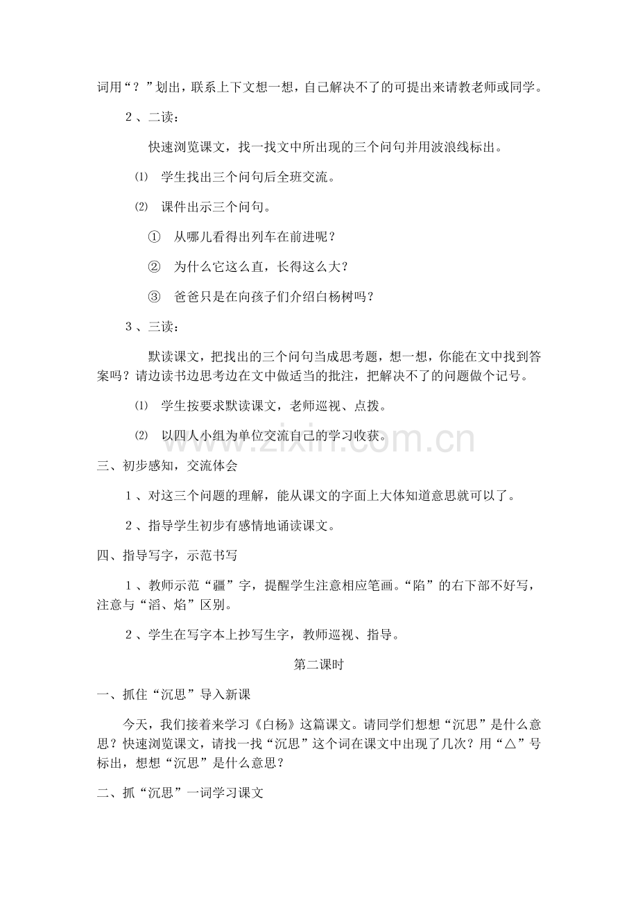 《白杨》教学设计 (2).docx_第2页
