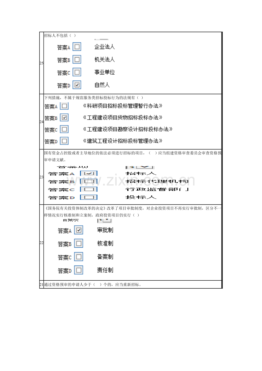 2024年单选题评标考试.doc_第1页