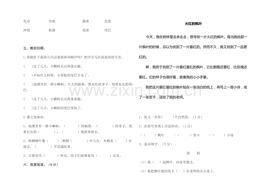 二年级语文上册第一次月考试卷(1).docx_第2页