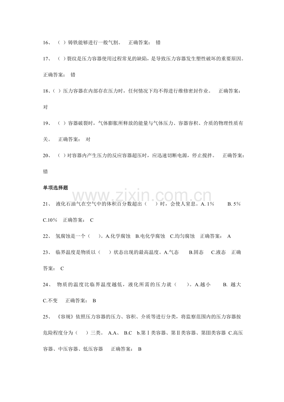 2024年压力容器操作证取证试题.doc_第2页