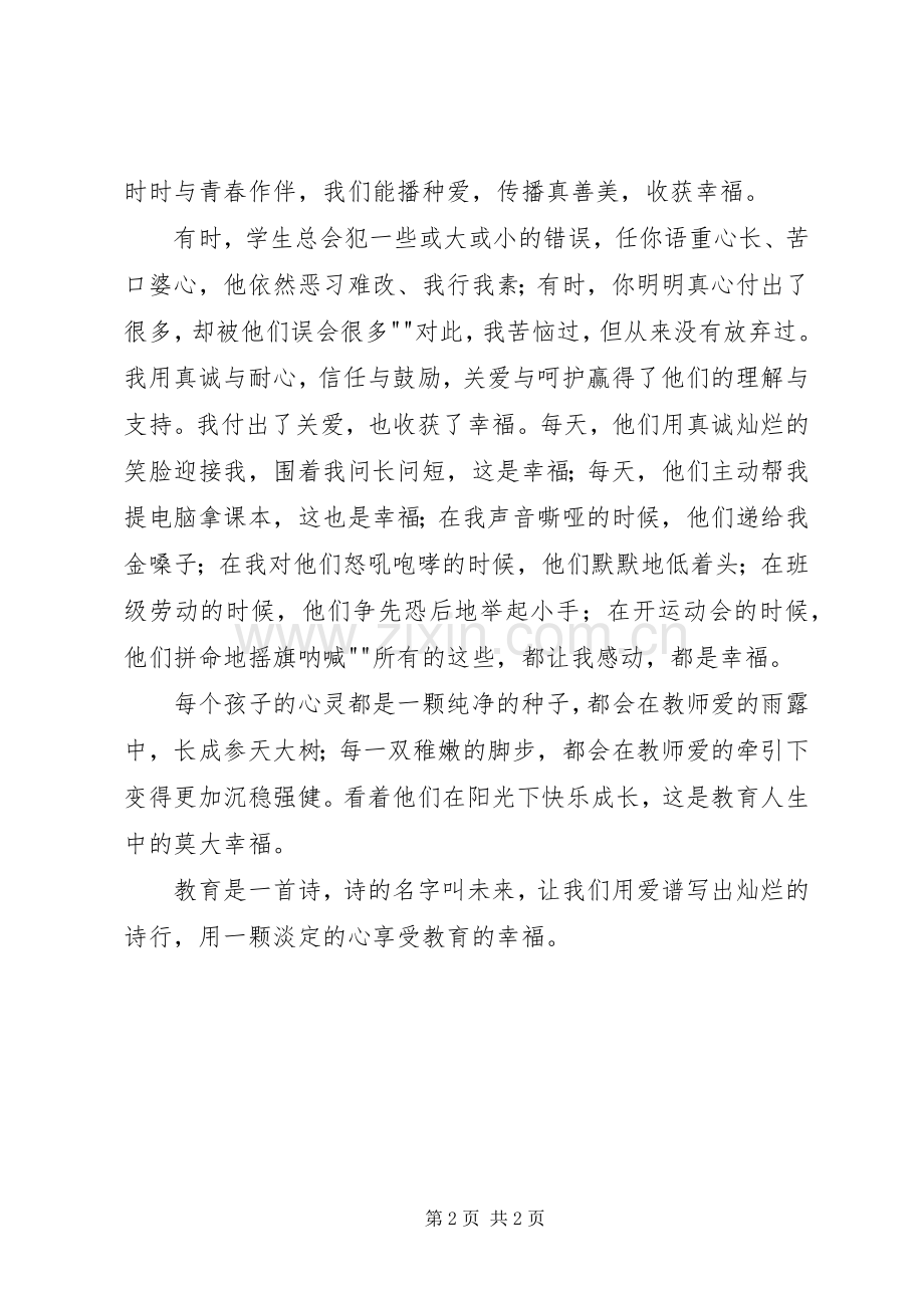 平凡的岗位不平凡的青春演讲范文.docx_第2页