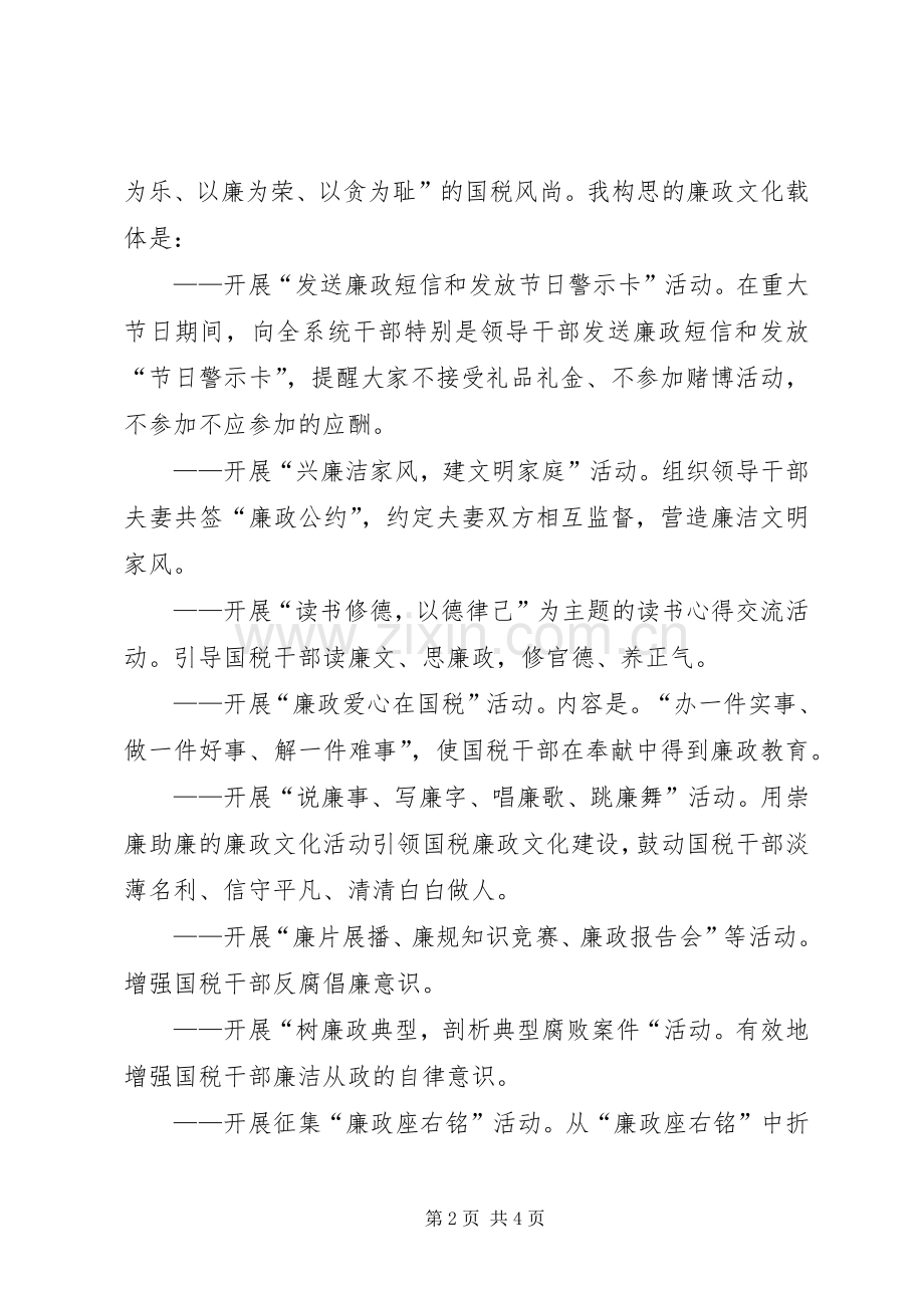 税务廉政文化建设演讲致辞.docx_第2页