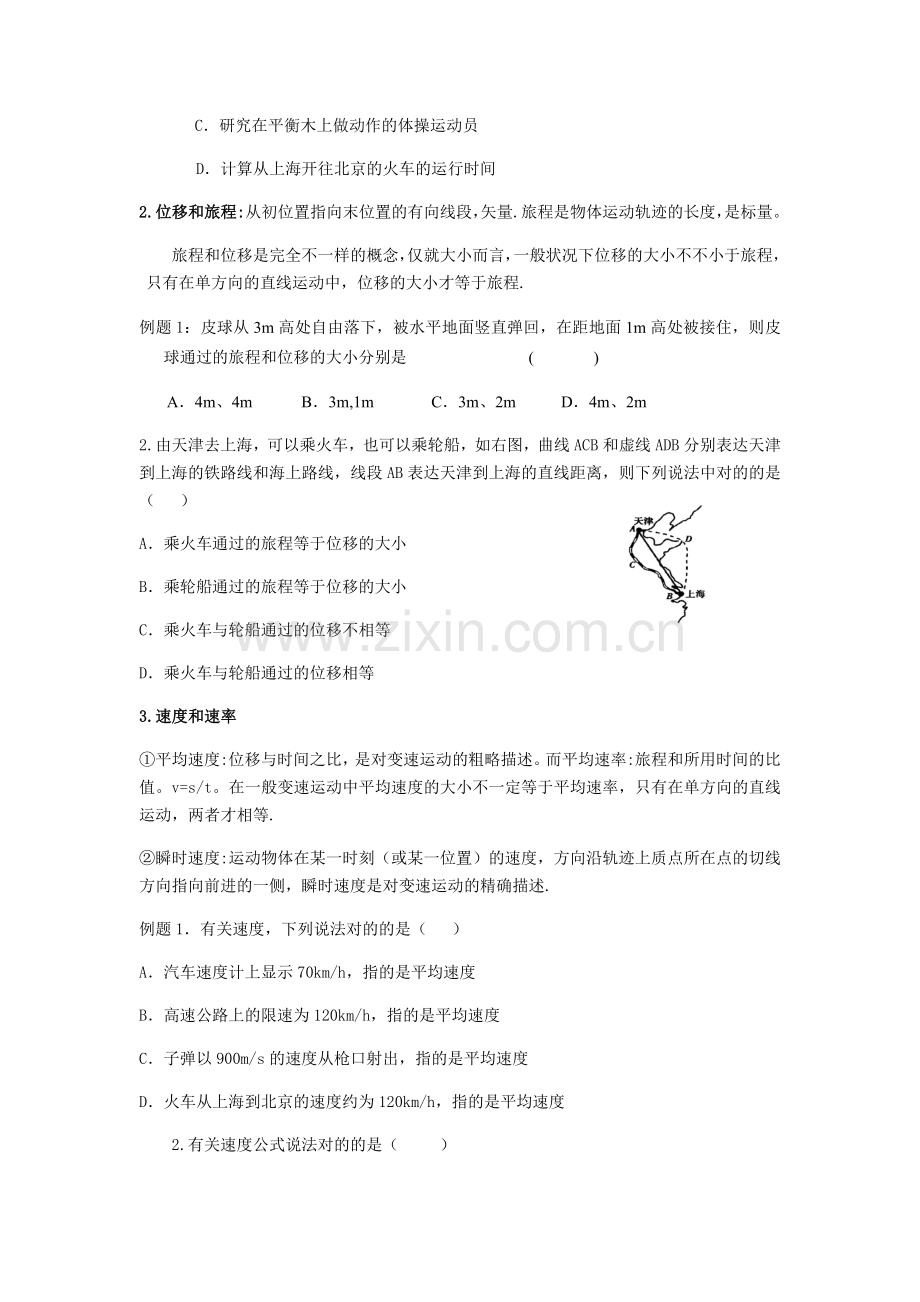 2025年上海高二物理学业水平考试合格性知识点梳理直线运动和力.doc_第2页